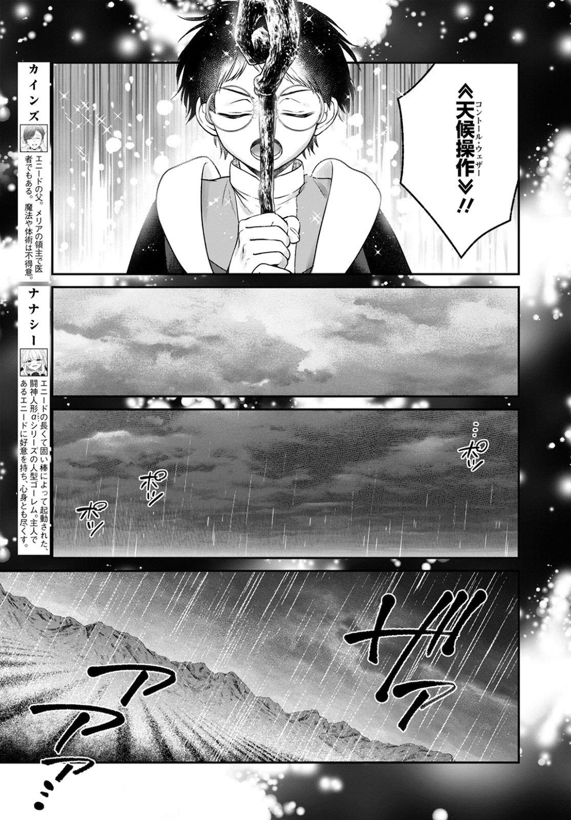 異世界チート開拓記 第14話 - Page 21