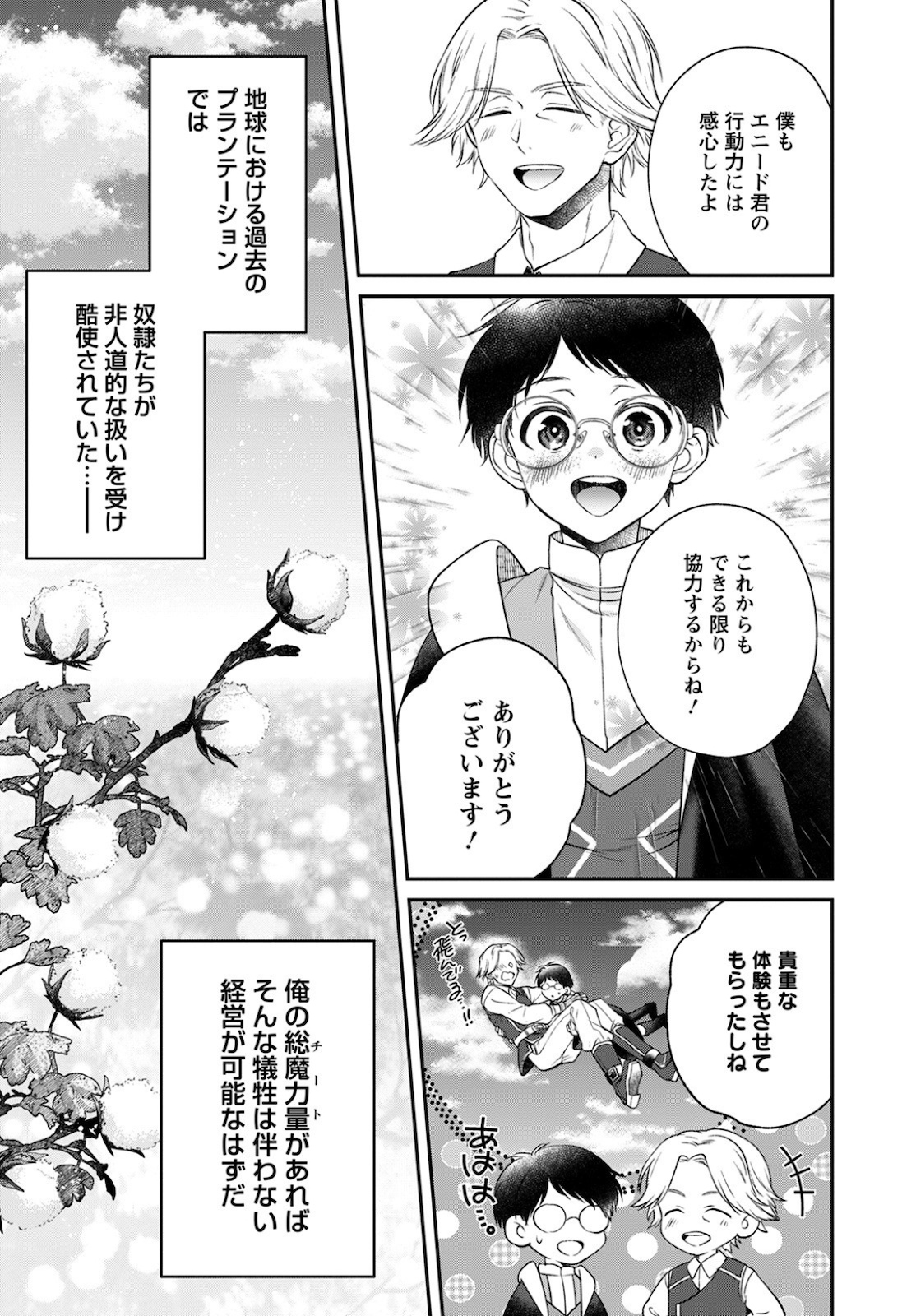 異世界チート開拓記 第14話 - Page 23