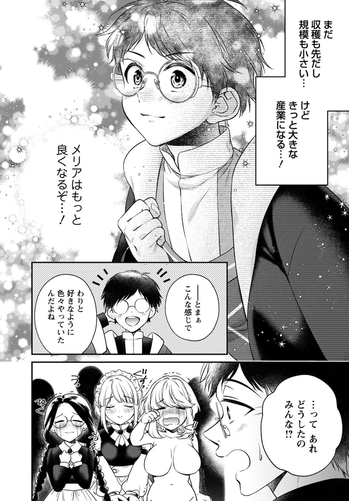 異世界チート開拓記 第14話 - Page 24