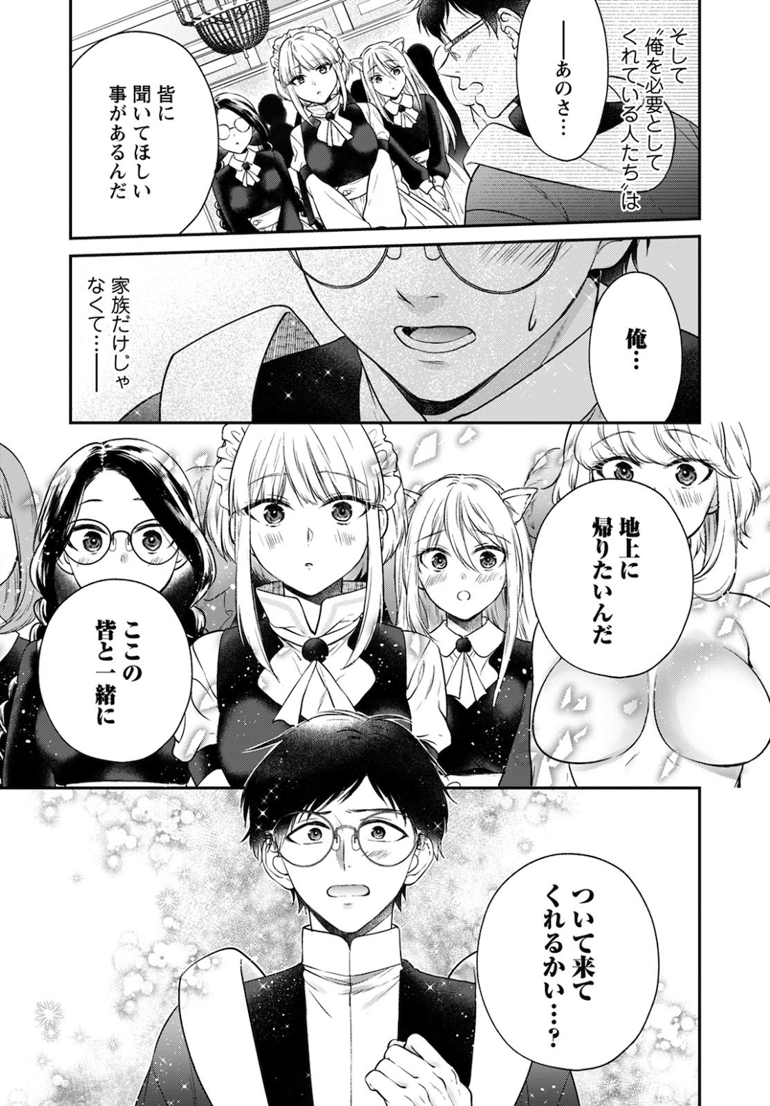 異世界チート開拓記 第14話 - Page 27