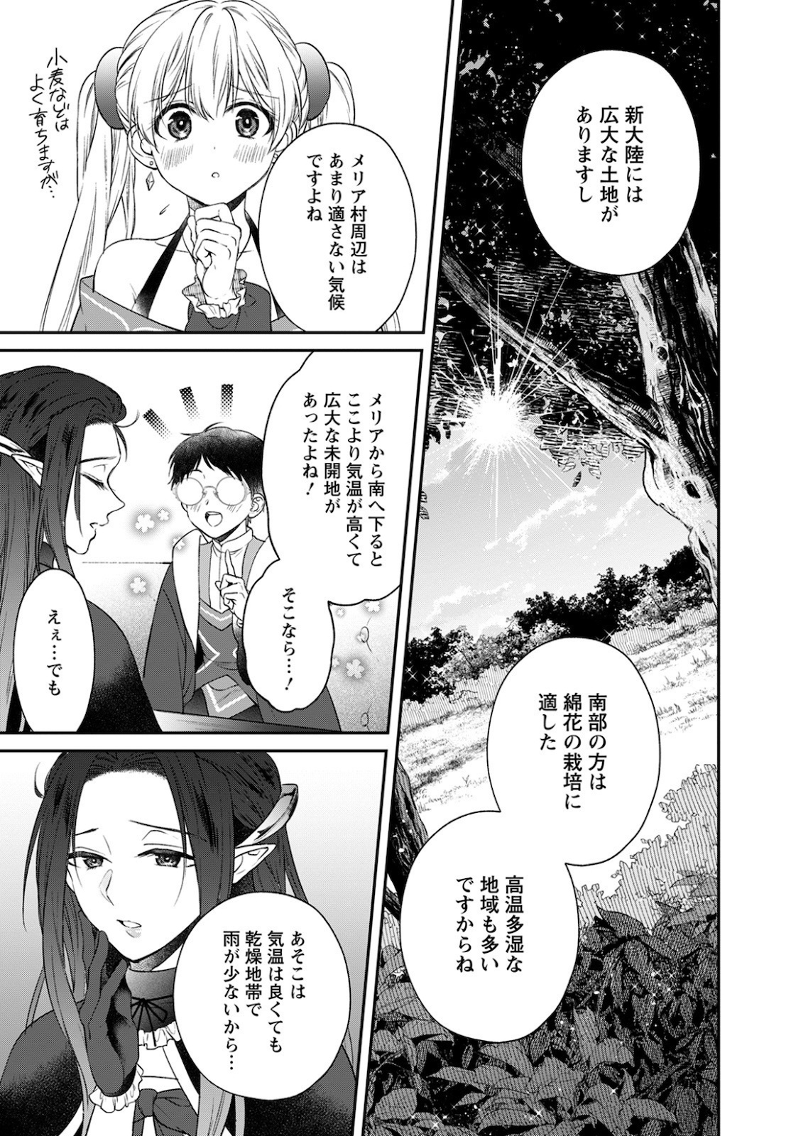 異世界チート開拓記 第14話 - Page 7