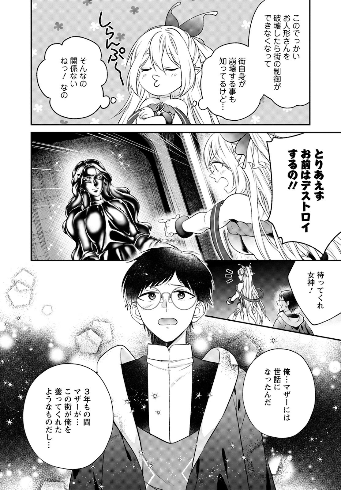 異世界チート開拓記 第15話 - Page 16