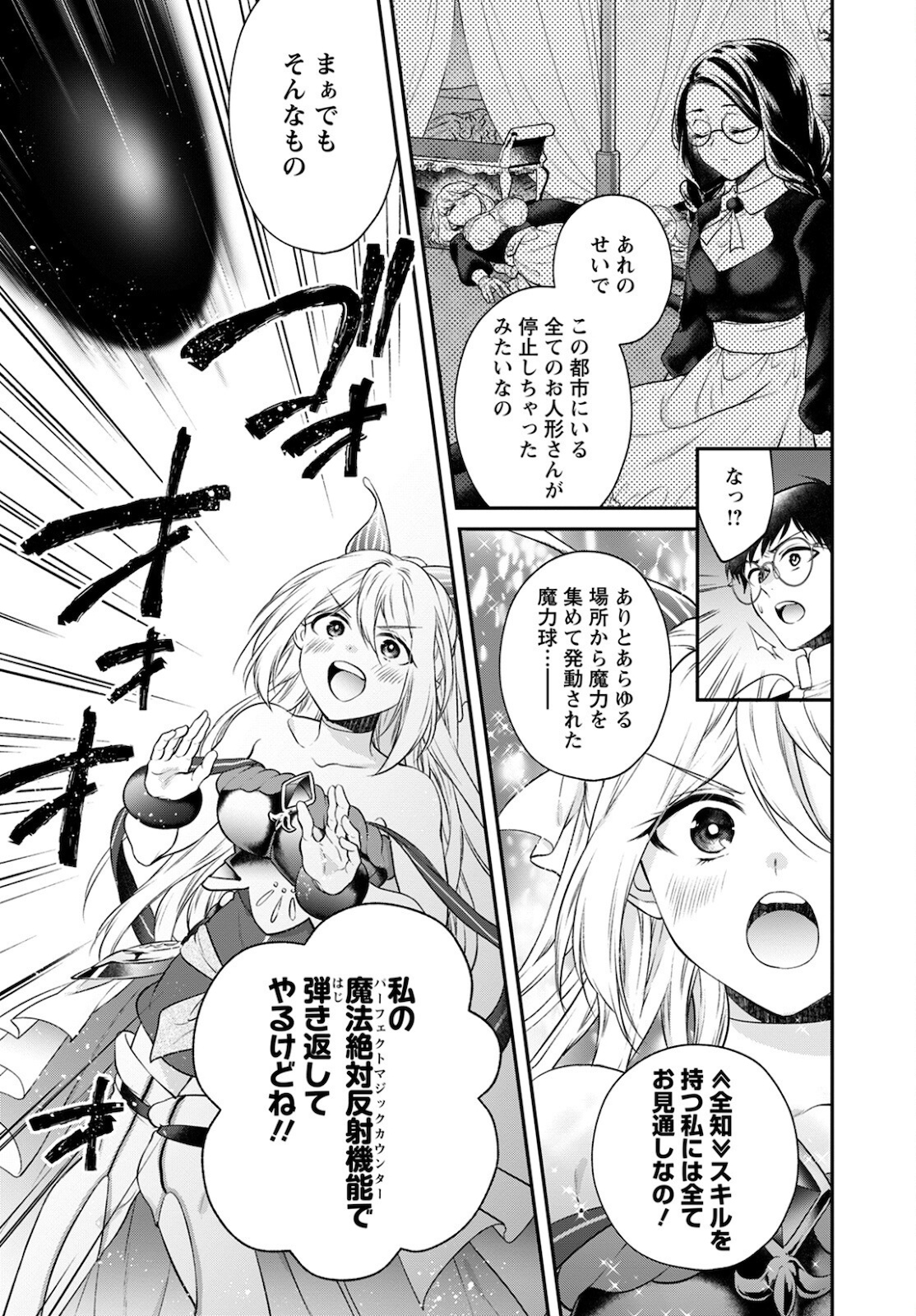 異世界チート開拓記 第15話 - Page 23