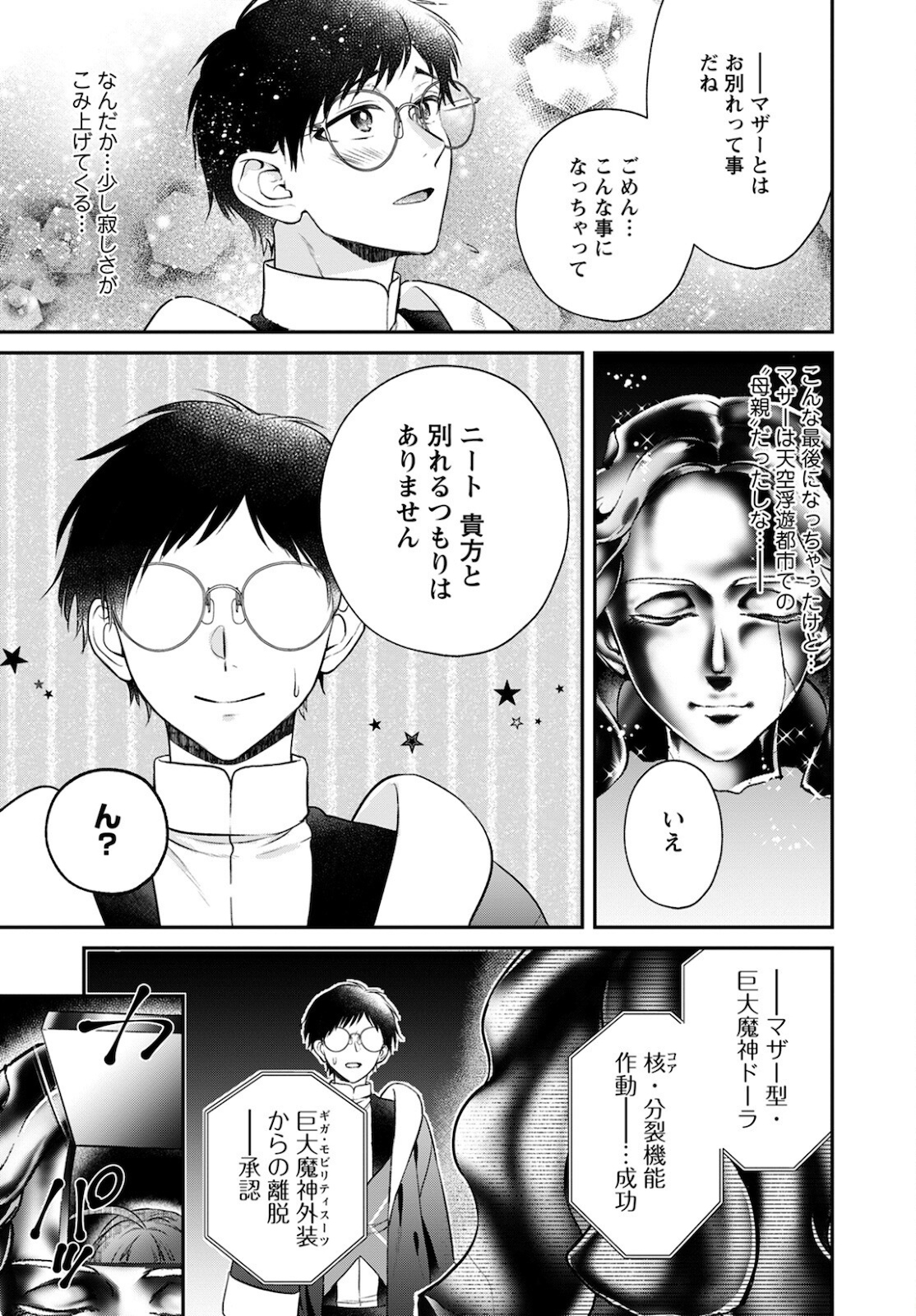 異世界チート開拓記 第15話 - Page 31