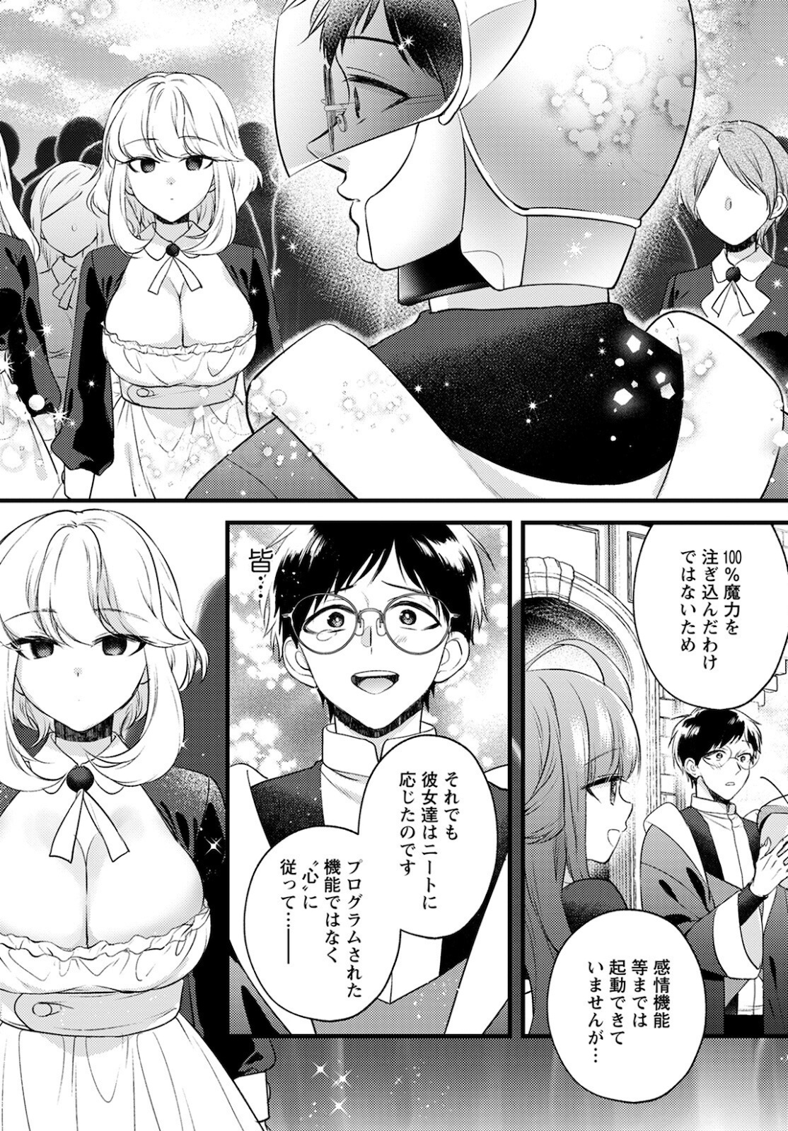 異世界チート開拓記 第16話 - Page 14