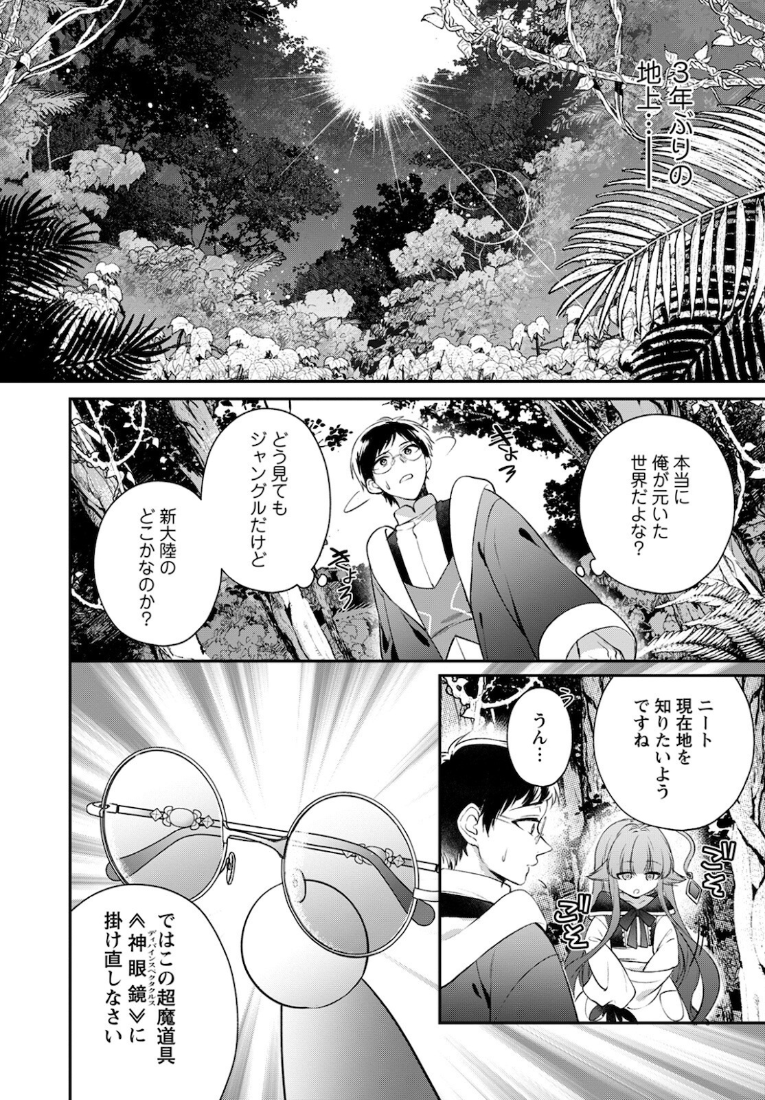 異世界チート開拓記 第16話 - Page 20