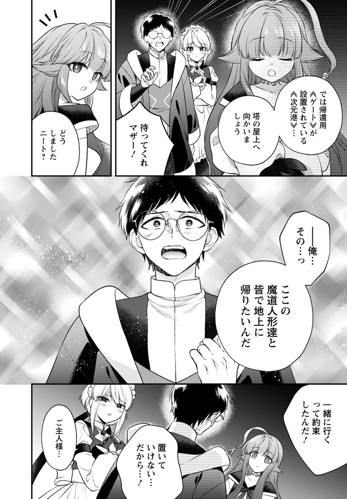 異世界チート開拓記 第16話 - Page 6