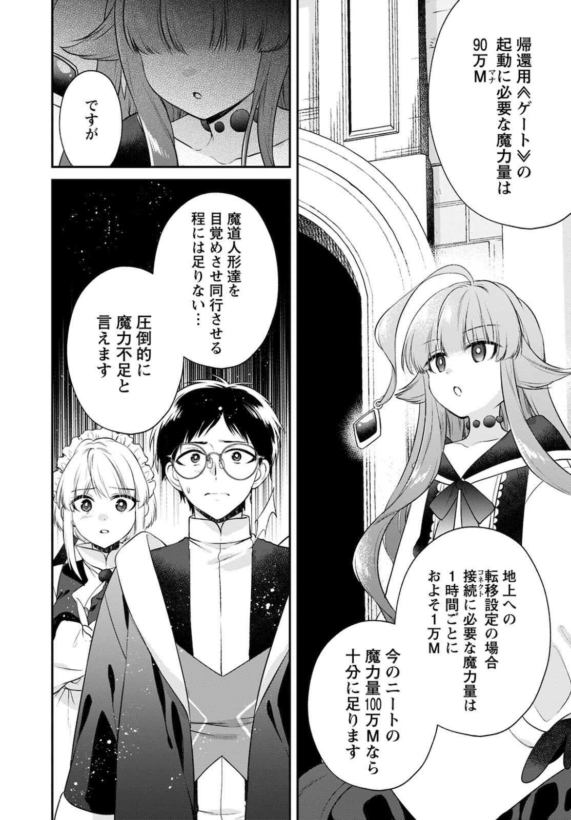 異世界チート開拓記 第16話 - Page 8