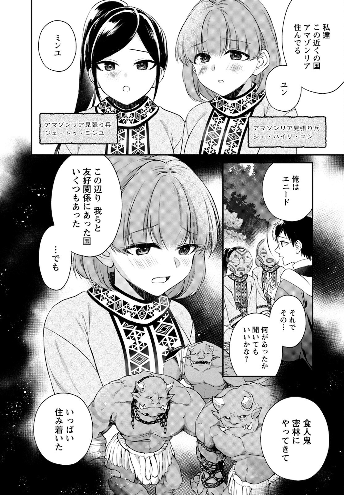 異世界チート開拓記 第17話 - Page 14