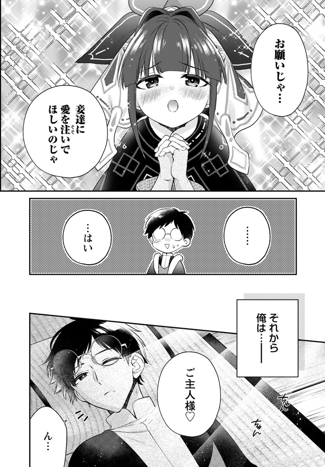 異世界チート開拓記 第18話 - Page 24