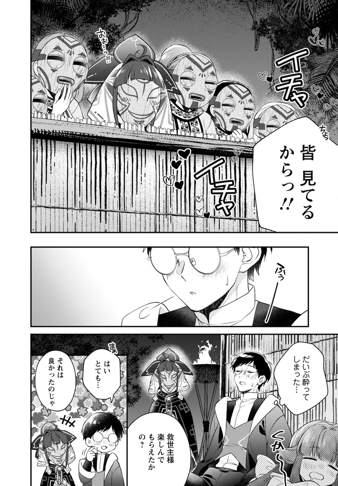 異世界チート開拓記 第18話 - Page 8