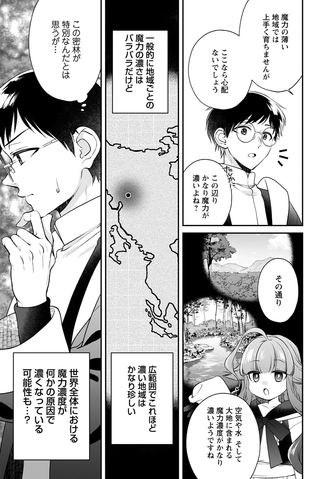 異世界チート開拓記 第19話 - Page 11