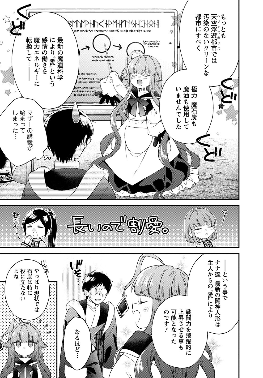 異世界チート開拓記 第19話 - Page 15