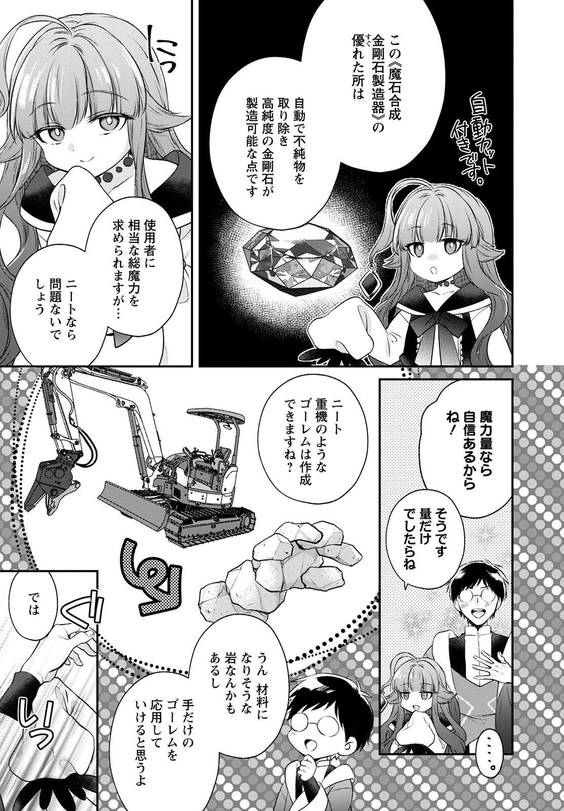 異世界チート開拓記 第19話 - Page 17