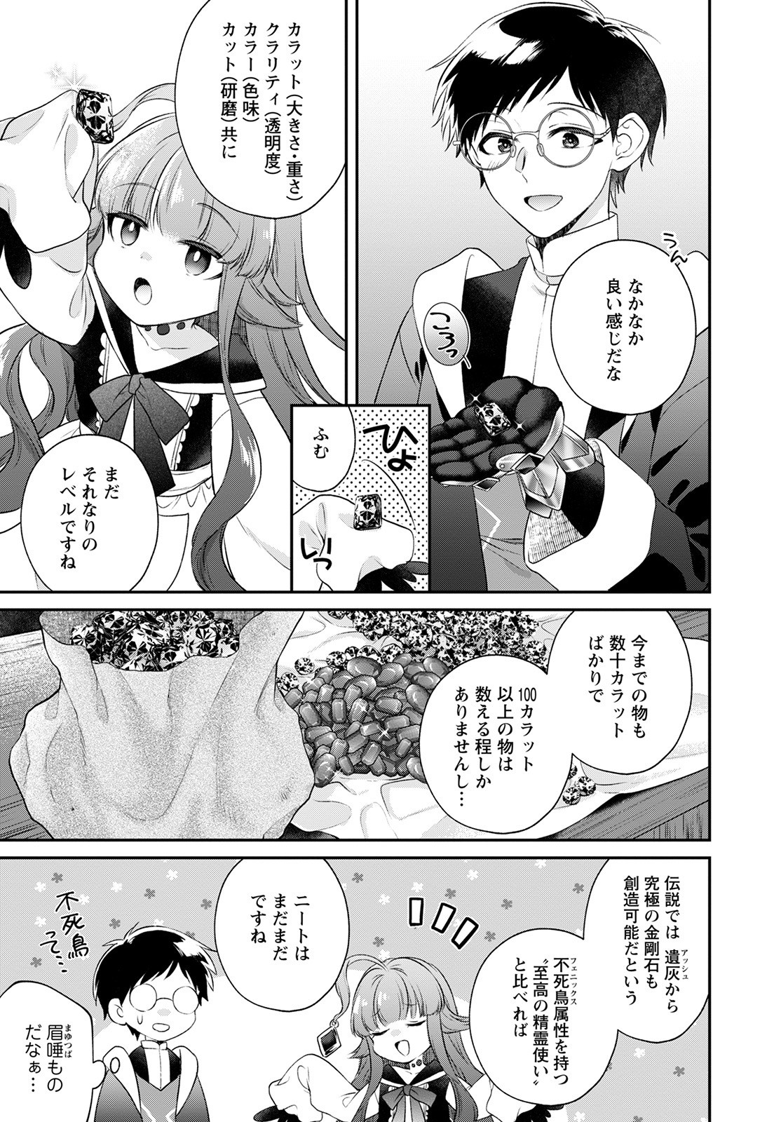 異世界チート開拓記 第19話 - Page 19