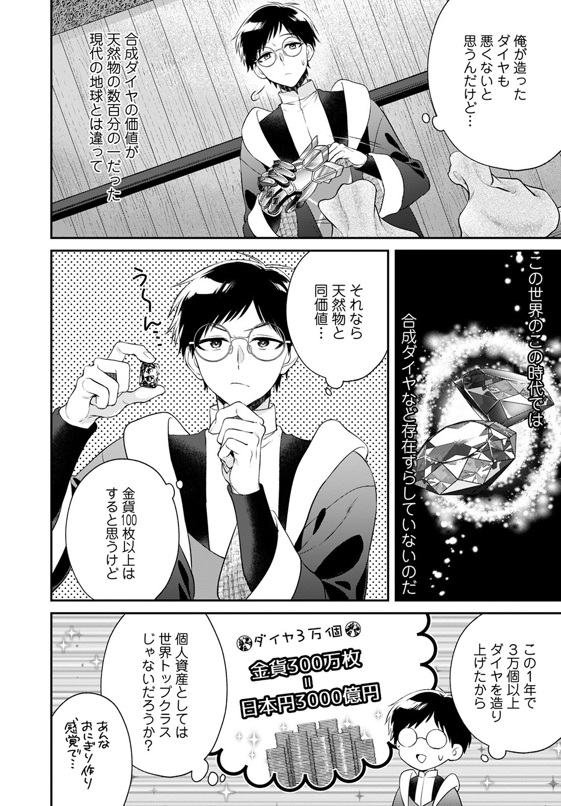 異世界チート開拓記 第19話 - Page 20