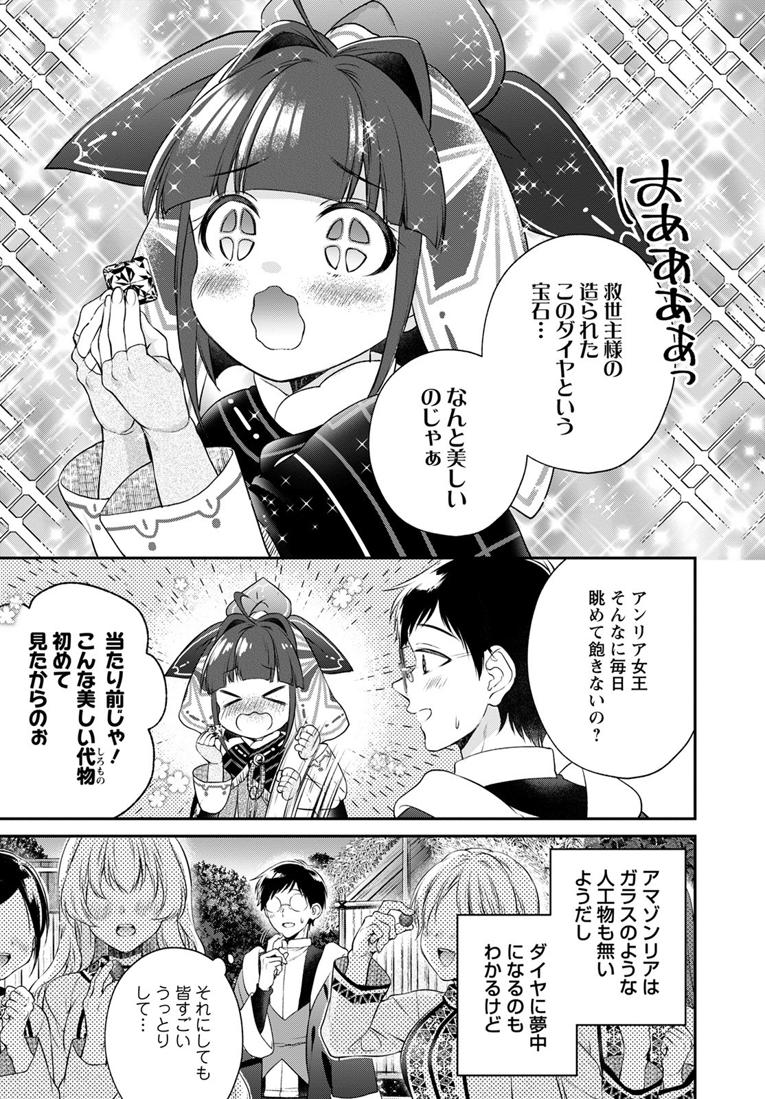 異世界チート開拓記 第19話 - Page 21