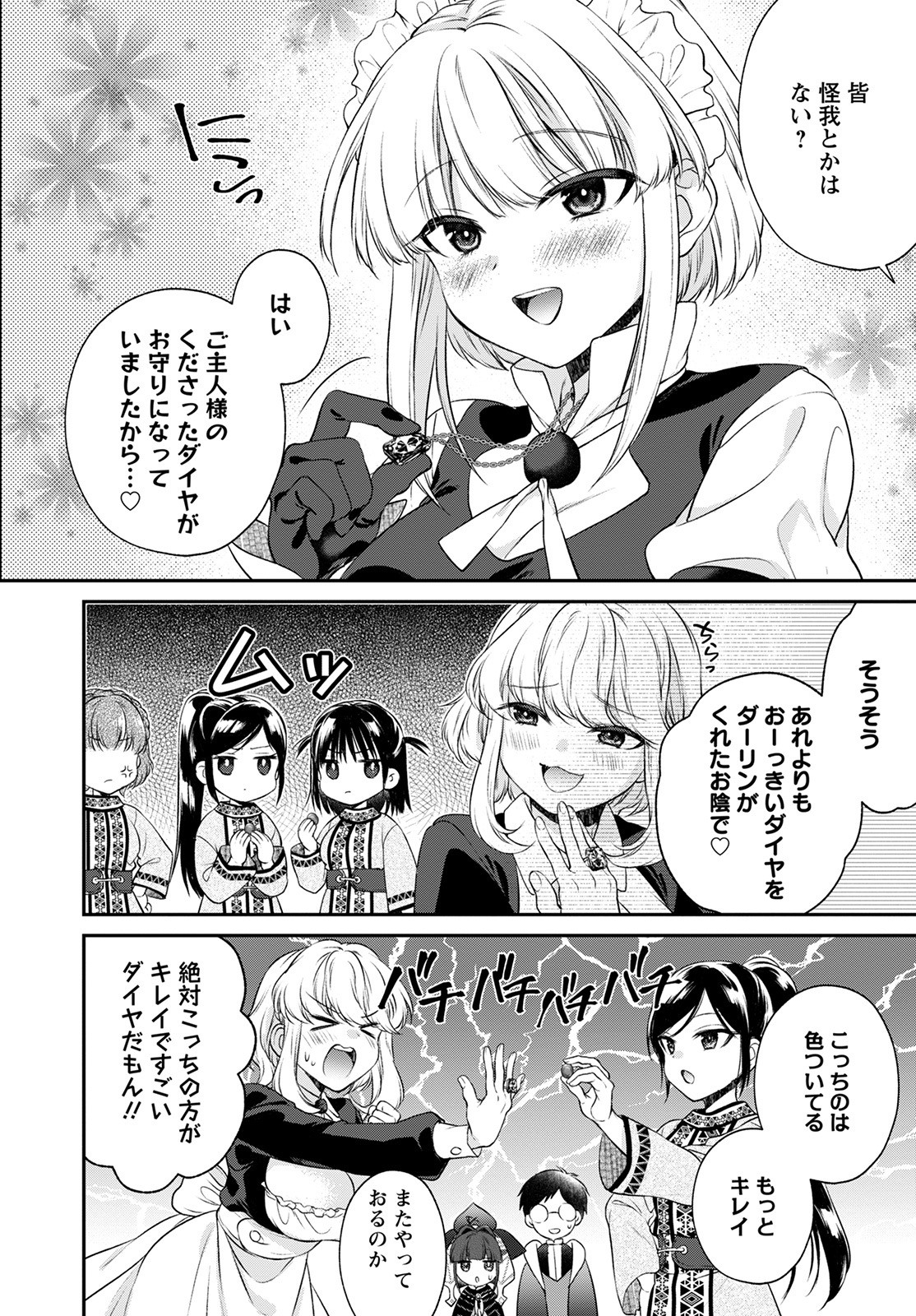 異世界チート開拓記 第19話 - Page 24