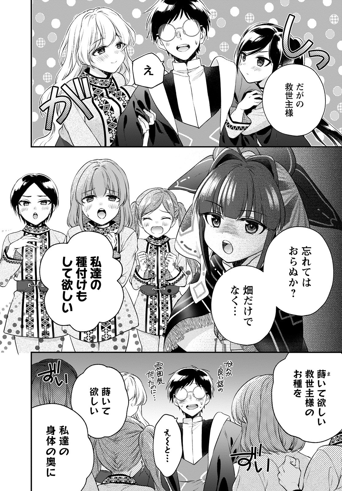 異世界チート開拓記 第19話 - Page 28