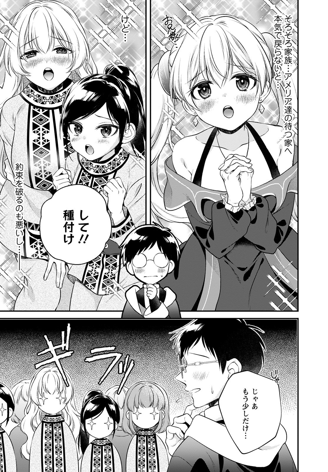 異世界チート開拓記 第19話 - Page 29