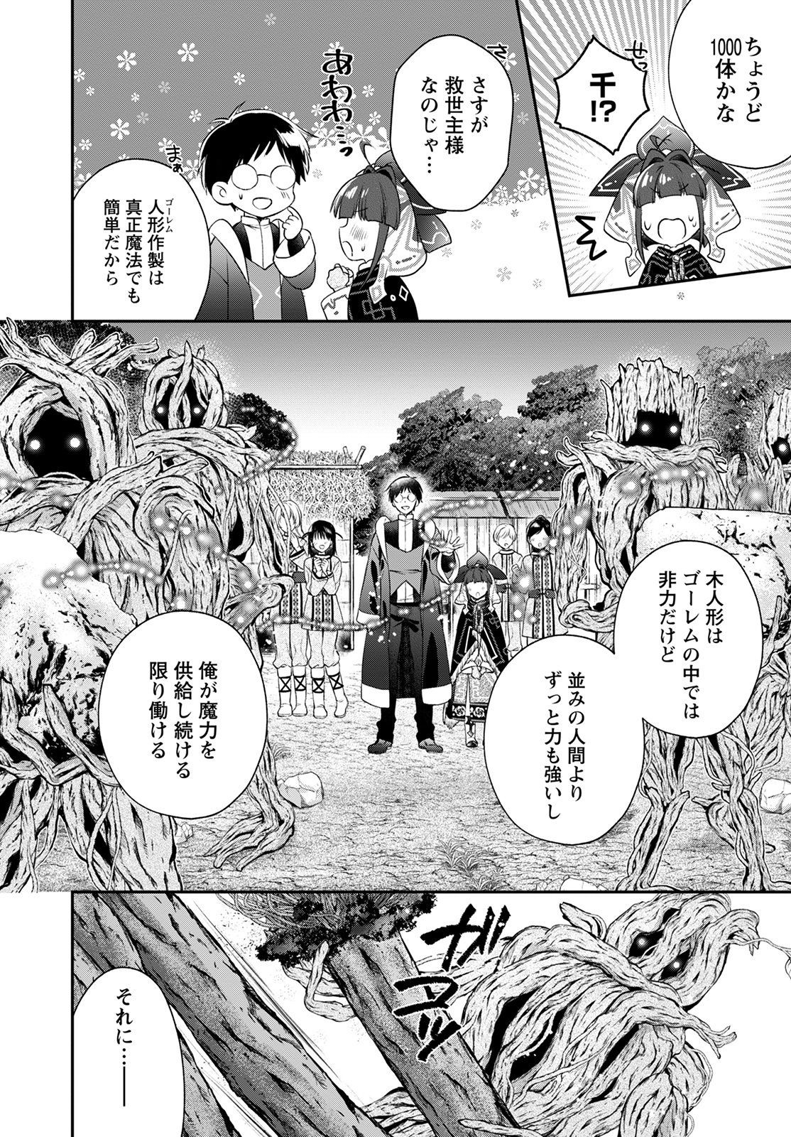 異世界チート開拓記 第19話 - Page 4