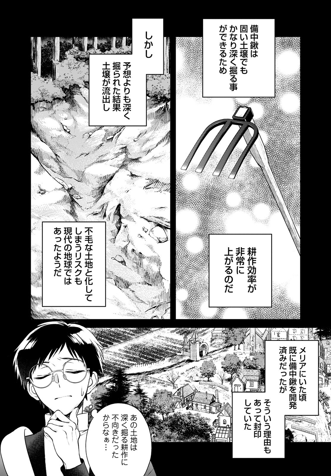 異世界チート開拓記 第19話 - Page 8