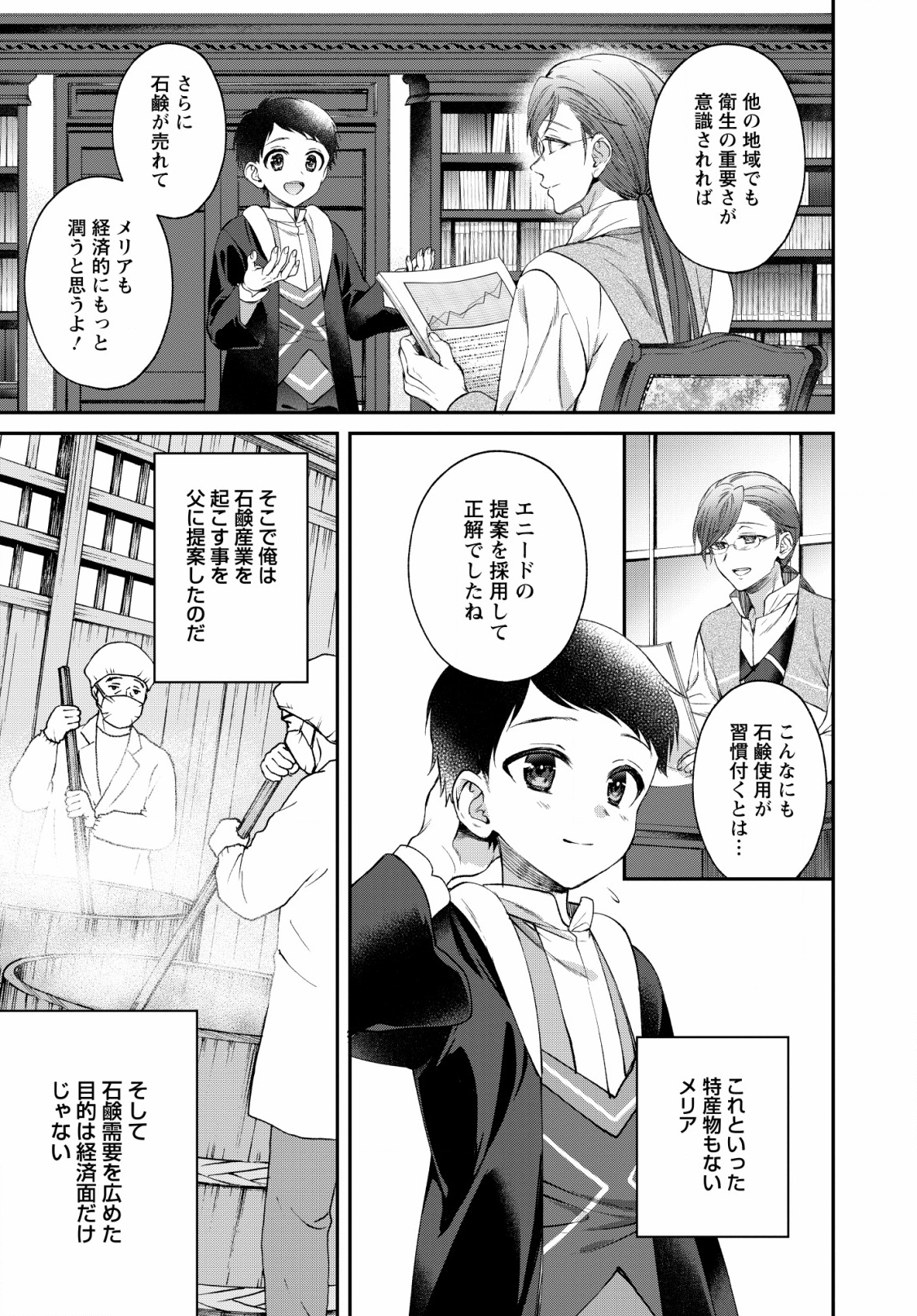 異世界チート開拓記 第2話 - Page 11