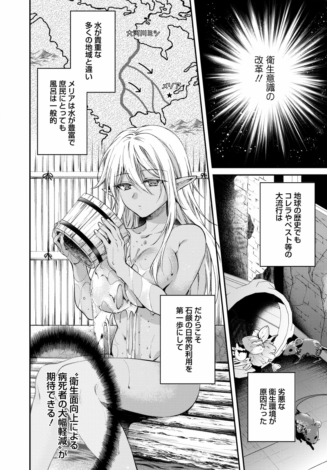 異世界チート開拓記 第2話 - Page 12