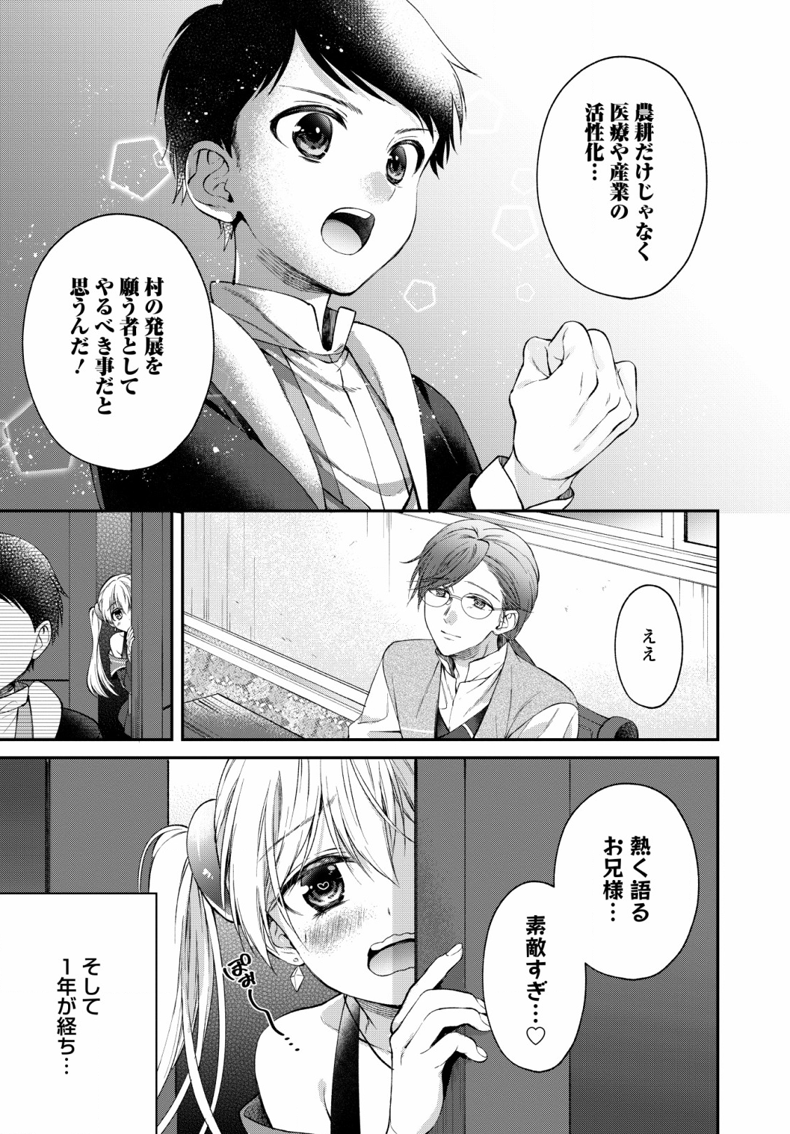 異世界チート開拓記 第2話 - Page 13