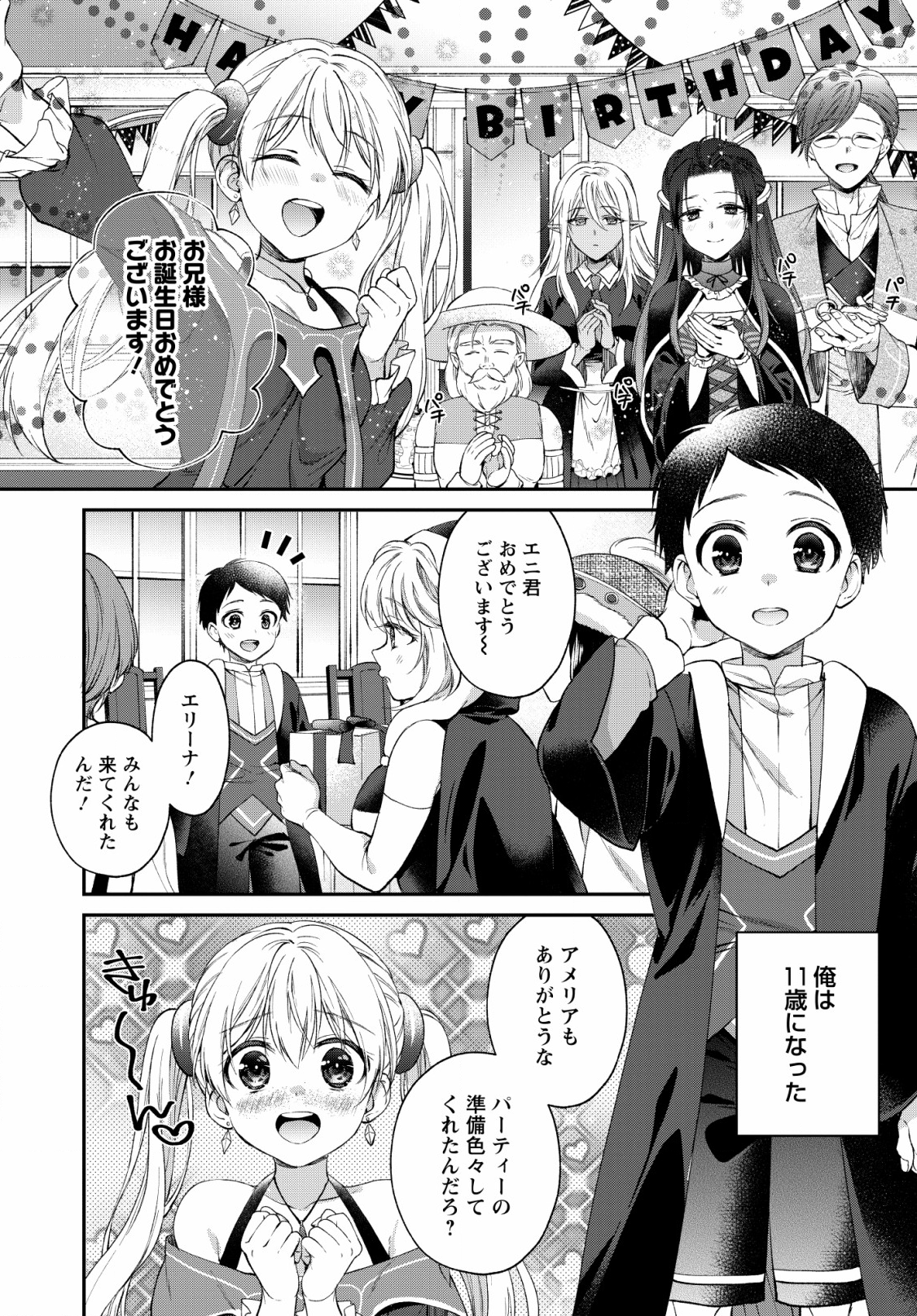 異世界チート開拓記 第2話 - Page 14