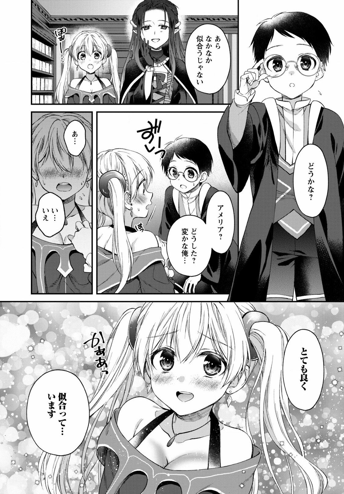 異世界チート開拓記 第2話 - Page 20