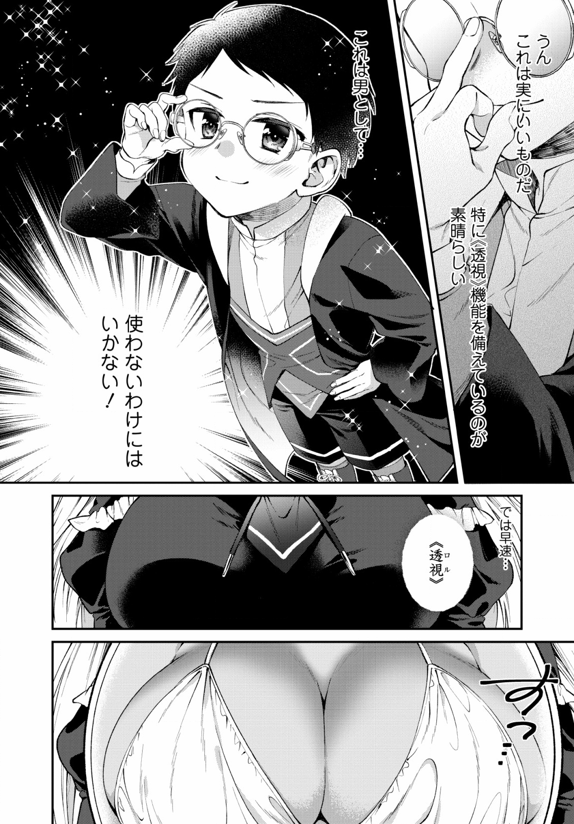 異世界チート開拓記 第2話 - Page 22