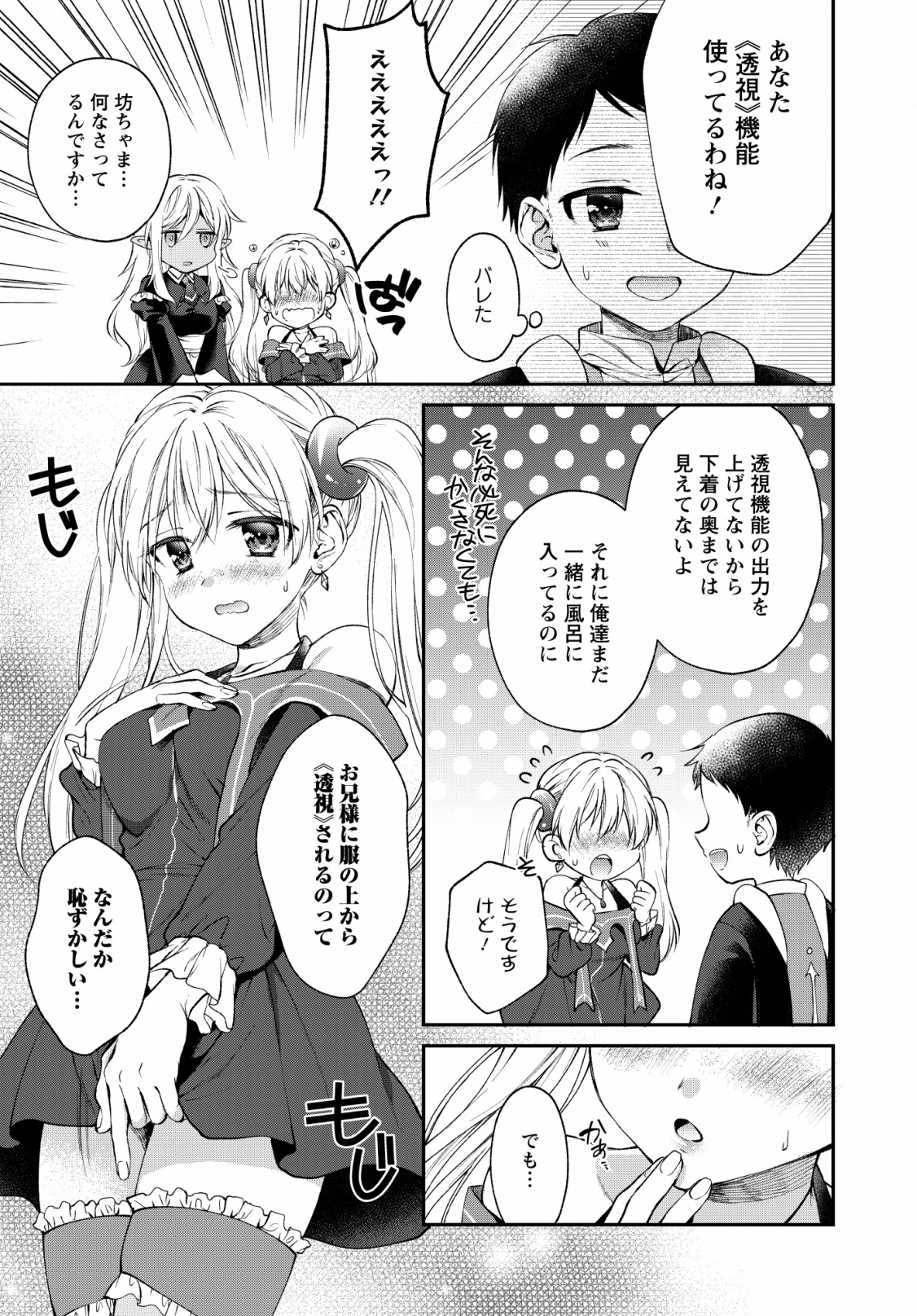 異世界チート開拓記 第2話 - Page 25