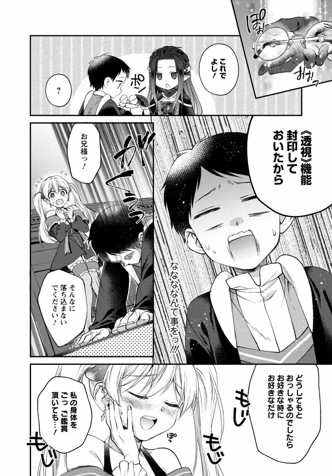 異世界チート開拓記 第2話 - Page 26