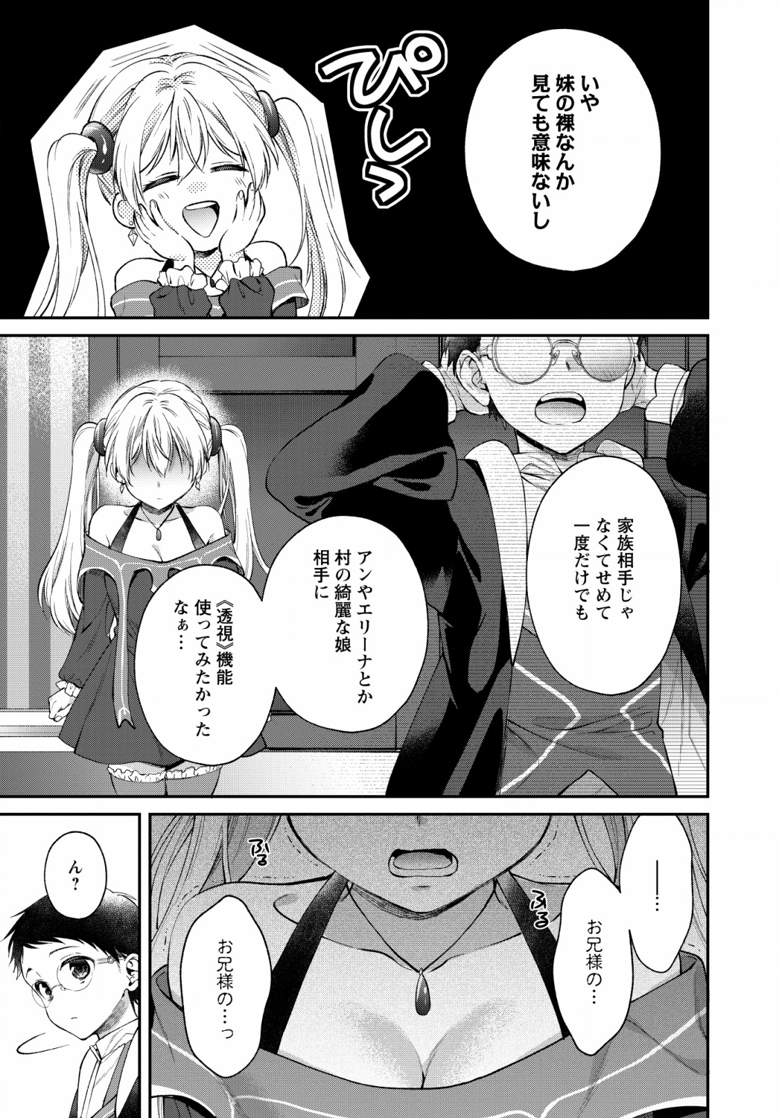 異世界チート開拓記 第2話 - Page 27