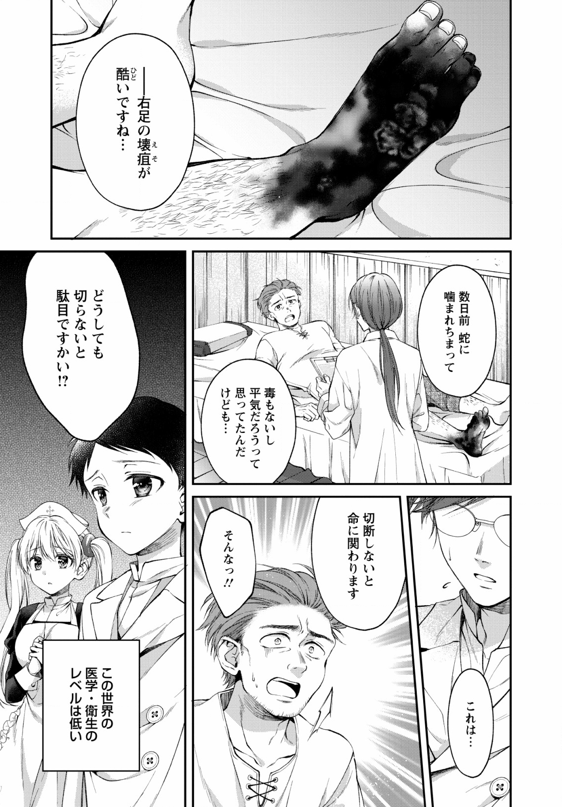 異世界チート開拓記 第2話 - Page 5