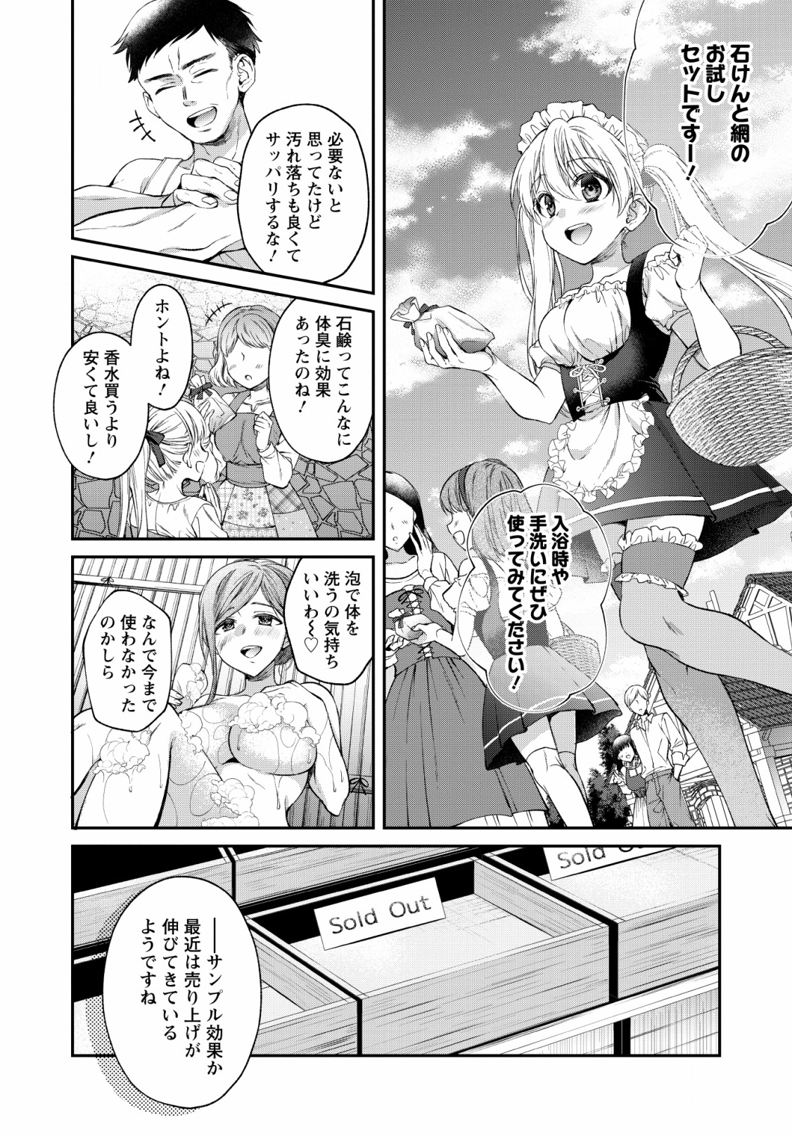 異世界チート開拓記 第2話 - Page 10