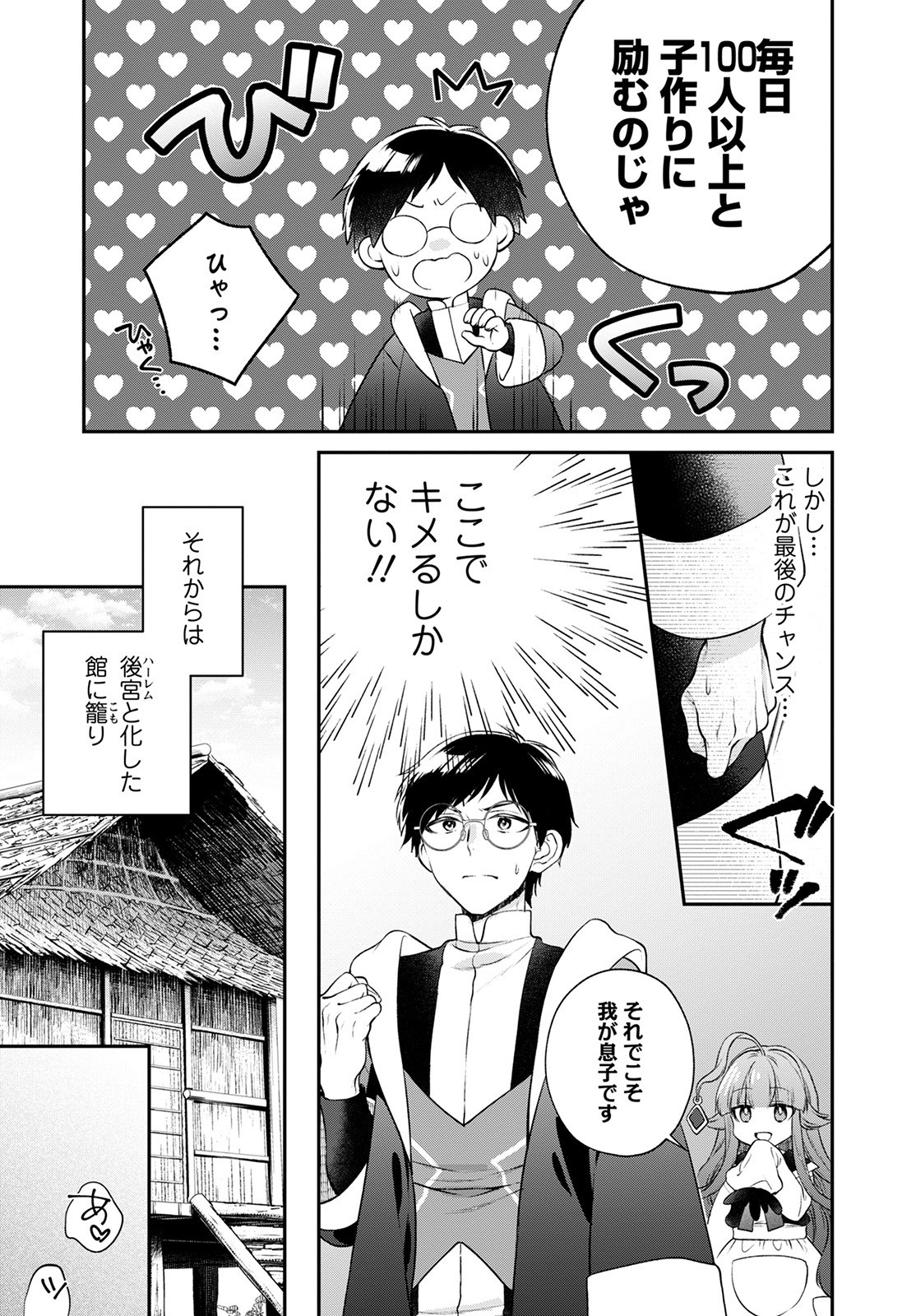 異世界チート開拓記 第20話 - Page 11