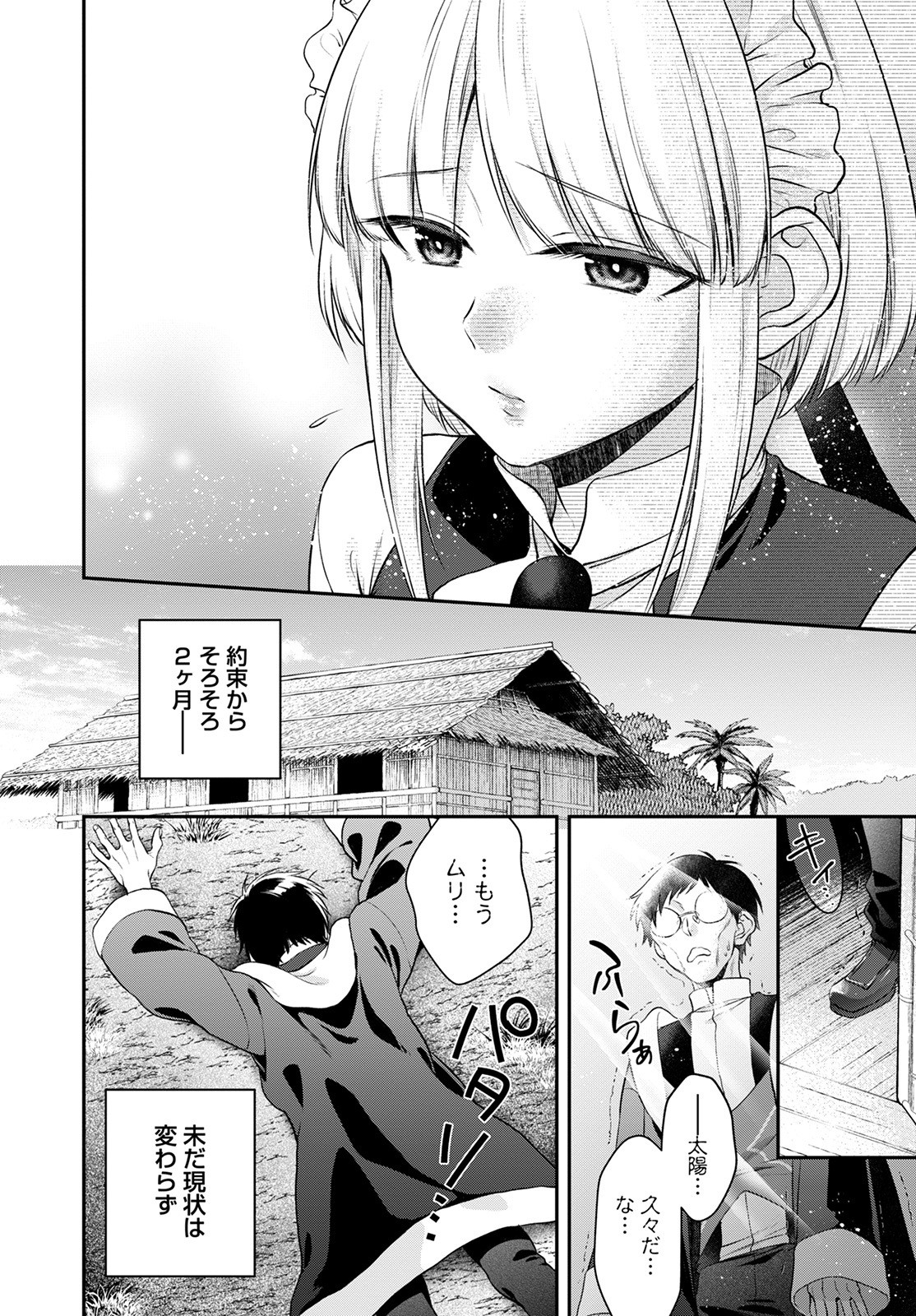 異世界チート開拓記 第20話 - Page 18