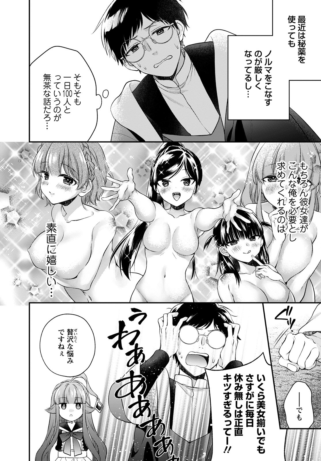 異世界チート開拓記 第20話 - Page 20