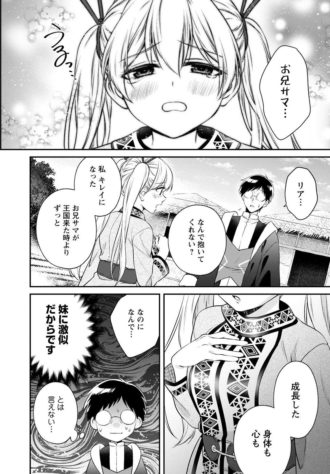 異世界チート開拓記 第20話 - Page 22