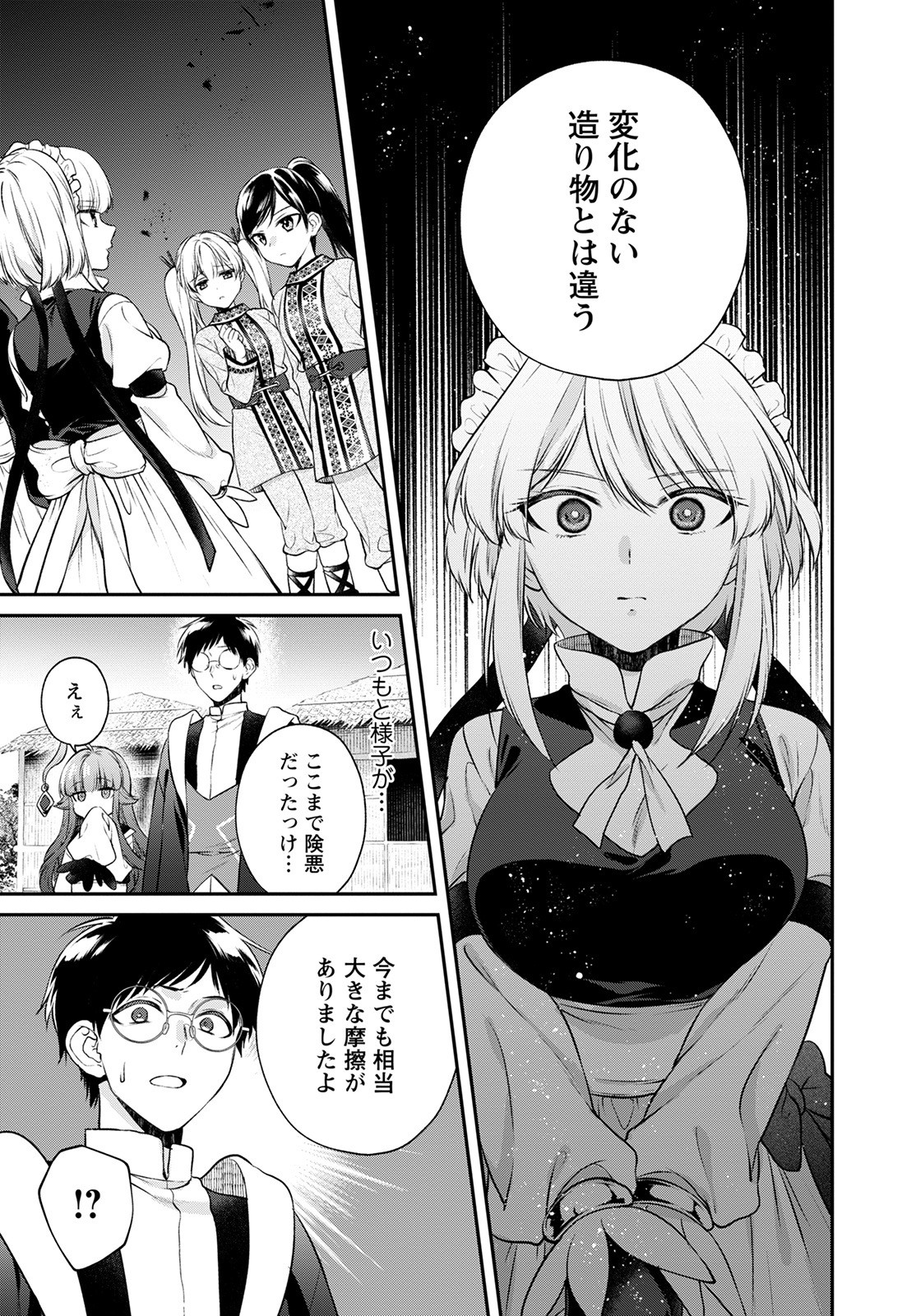 異世界チート開拓記 第20話 - Page 25