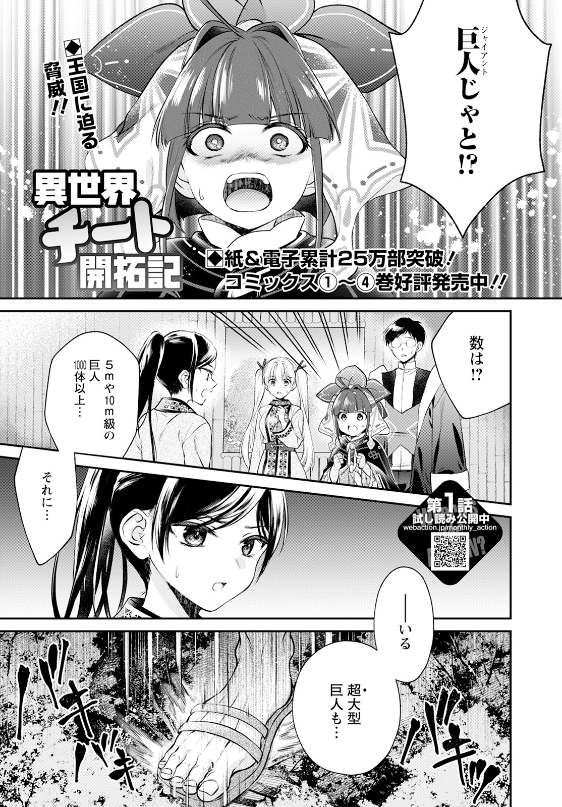 異世界チート開拓記 第21話 - Page 1