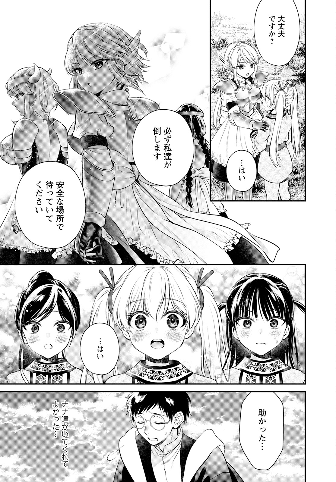 異世界チート開拓記 第21話 - Page 17