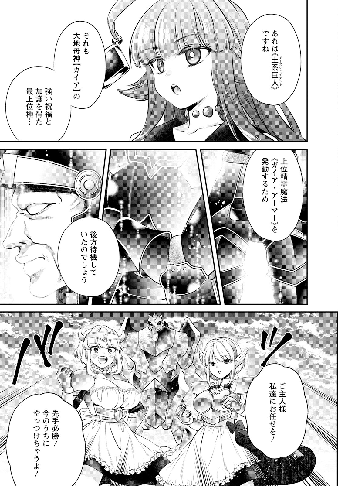 異世界チート開拓記 第21話 - Page 19