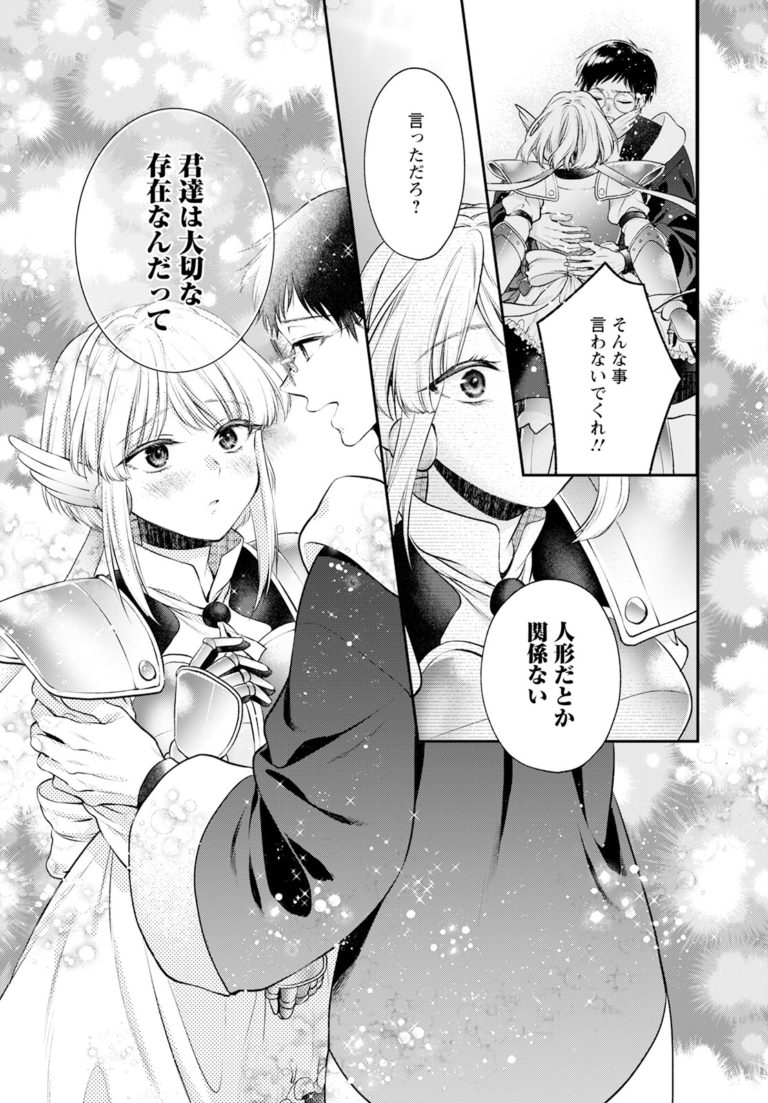 異世界チート開拓記 第21話 - Page 23