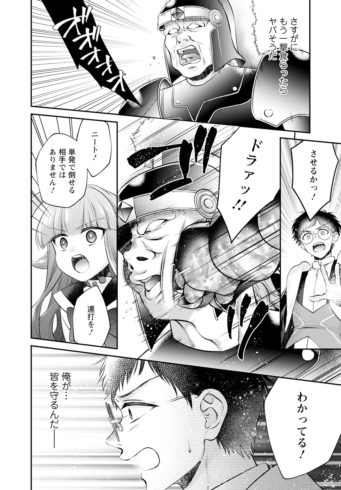 異世界チート開拓記 第21話 - Page 30