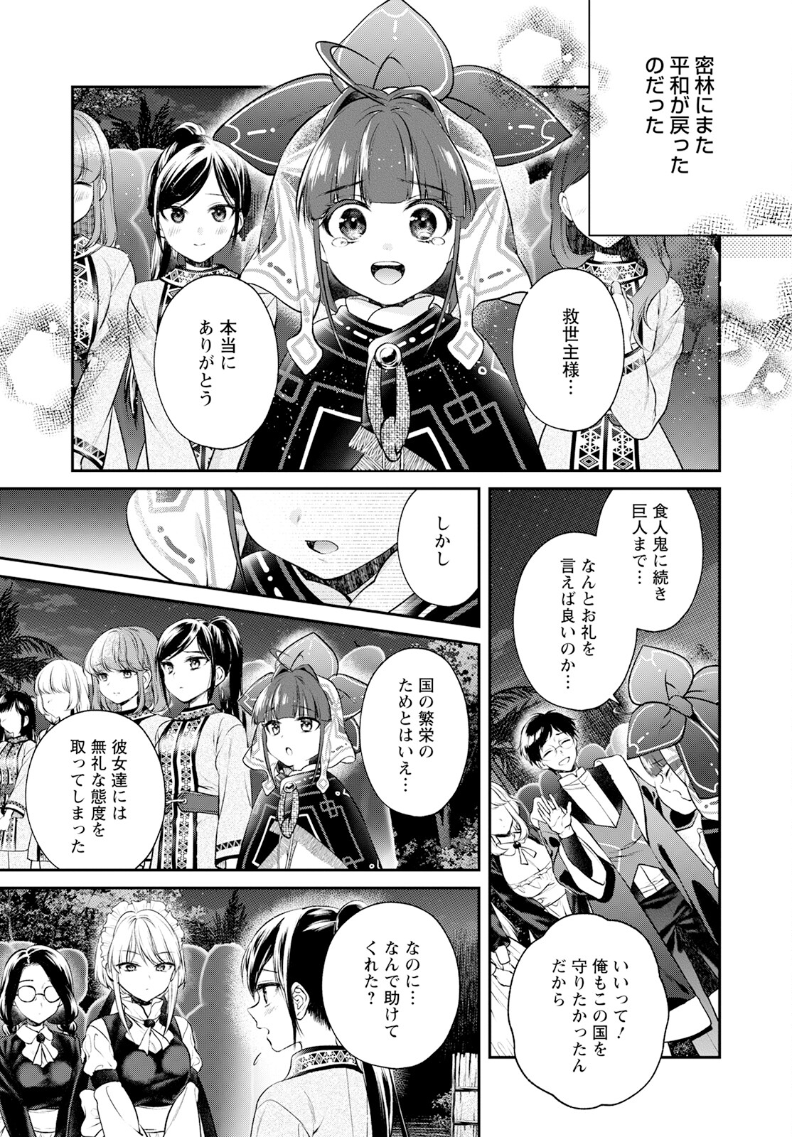 異世界チート開拓記 第21話 - Page 33