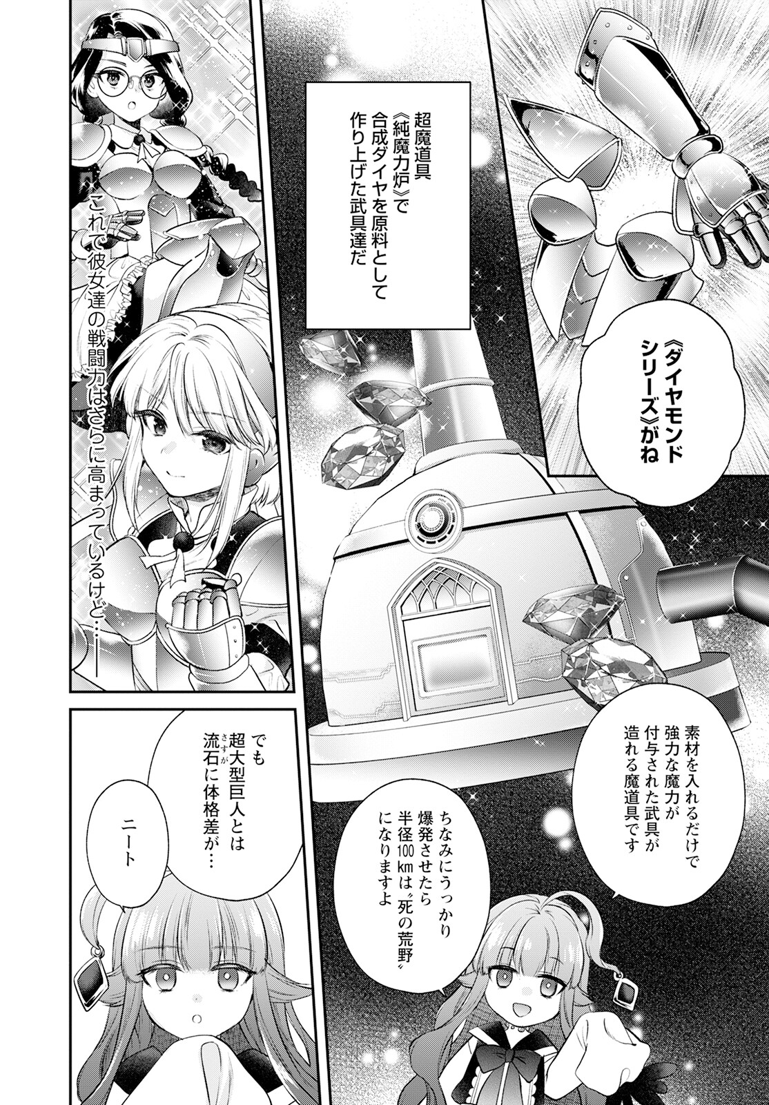 異世界チート開拓記 第21話 - Page 6