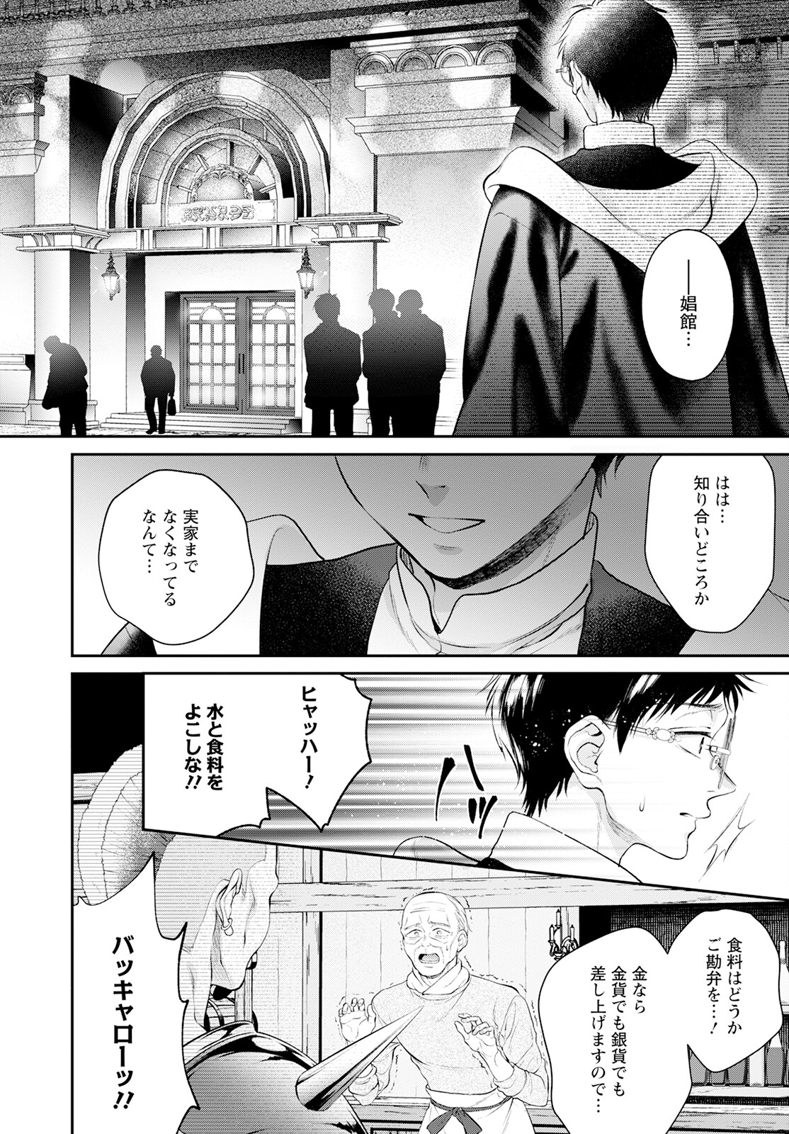 異世界チート開拓記 第22話 - Page 20